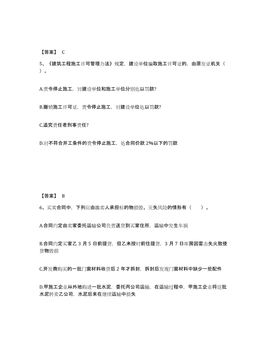 备考2025海南省二级建造师之二建建设工程法规及相关知识模考预测题库(夺冠系列)_第3页