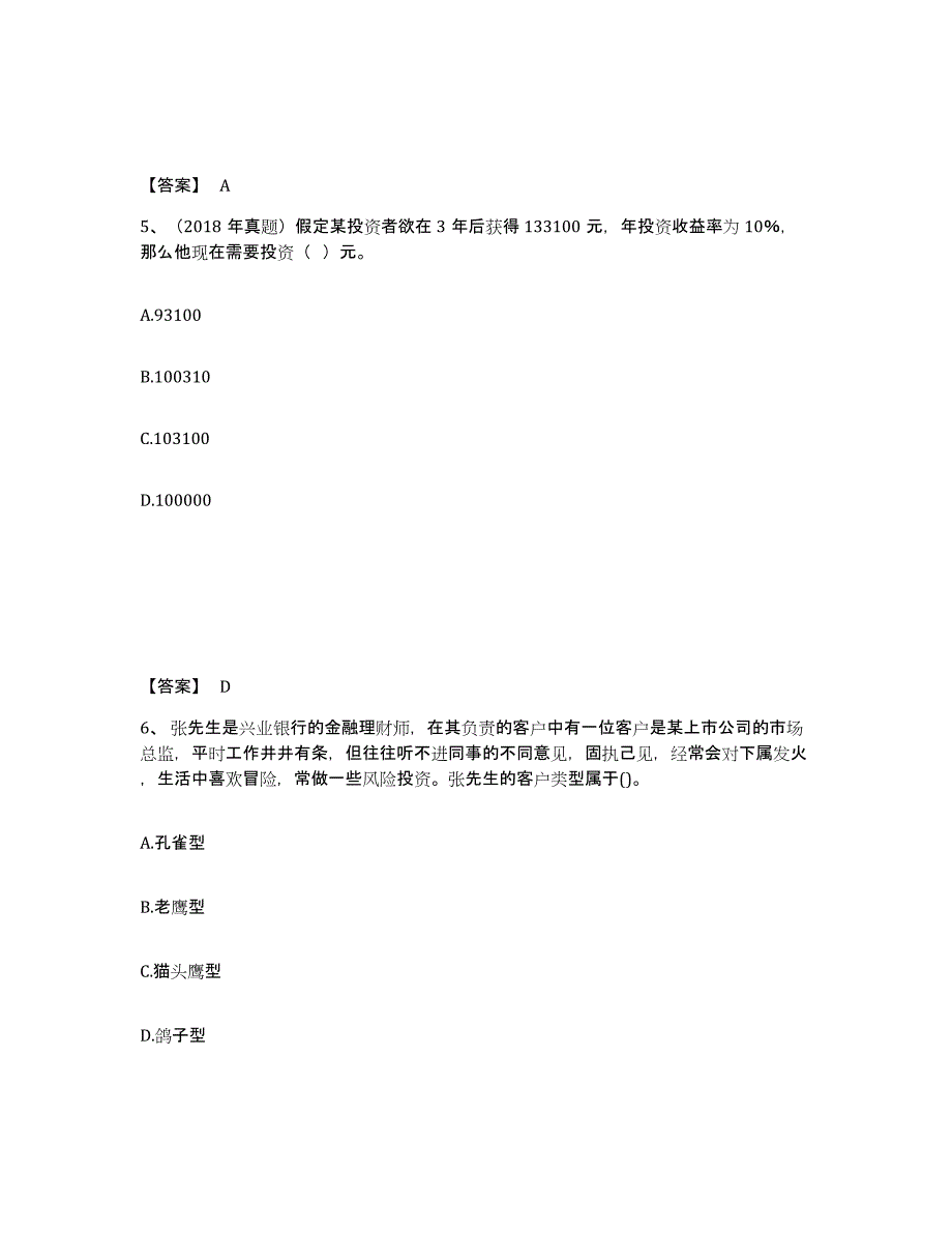 备考2025重庆市初级银行从业资格之初级个人理财试题及答案_第3页