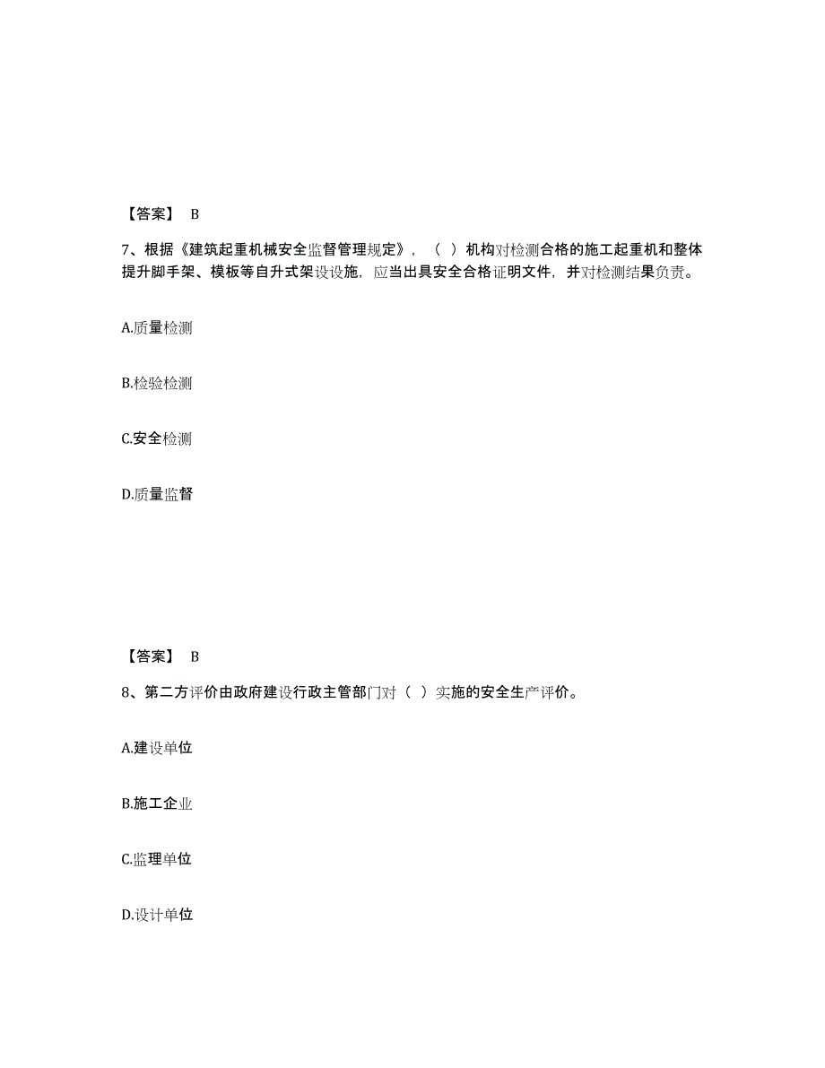 备考2025重庆市初级银行从业资格之初级个人理财试题及答案_第4页