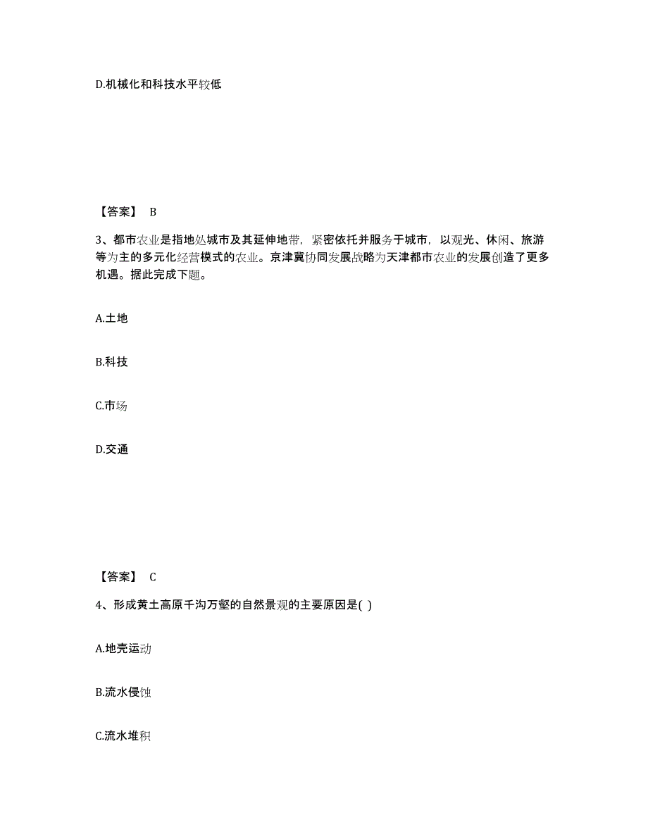 备考2025贵州省教师资格之中学地理学科知识与教学能力考前冲刺模拟试卷B卷含答案_第2页