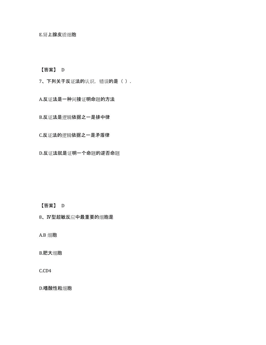 备考2025江西省教师资格之中学数学学科知识与教学能力过关检测试卷B卷附答案_第4页