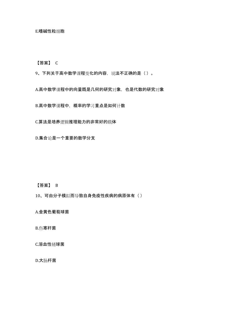 备考2025江西省教师资格之中学数学学科知识与教学能力过关检测试卷B卷附答案_第5页