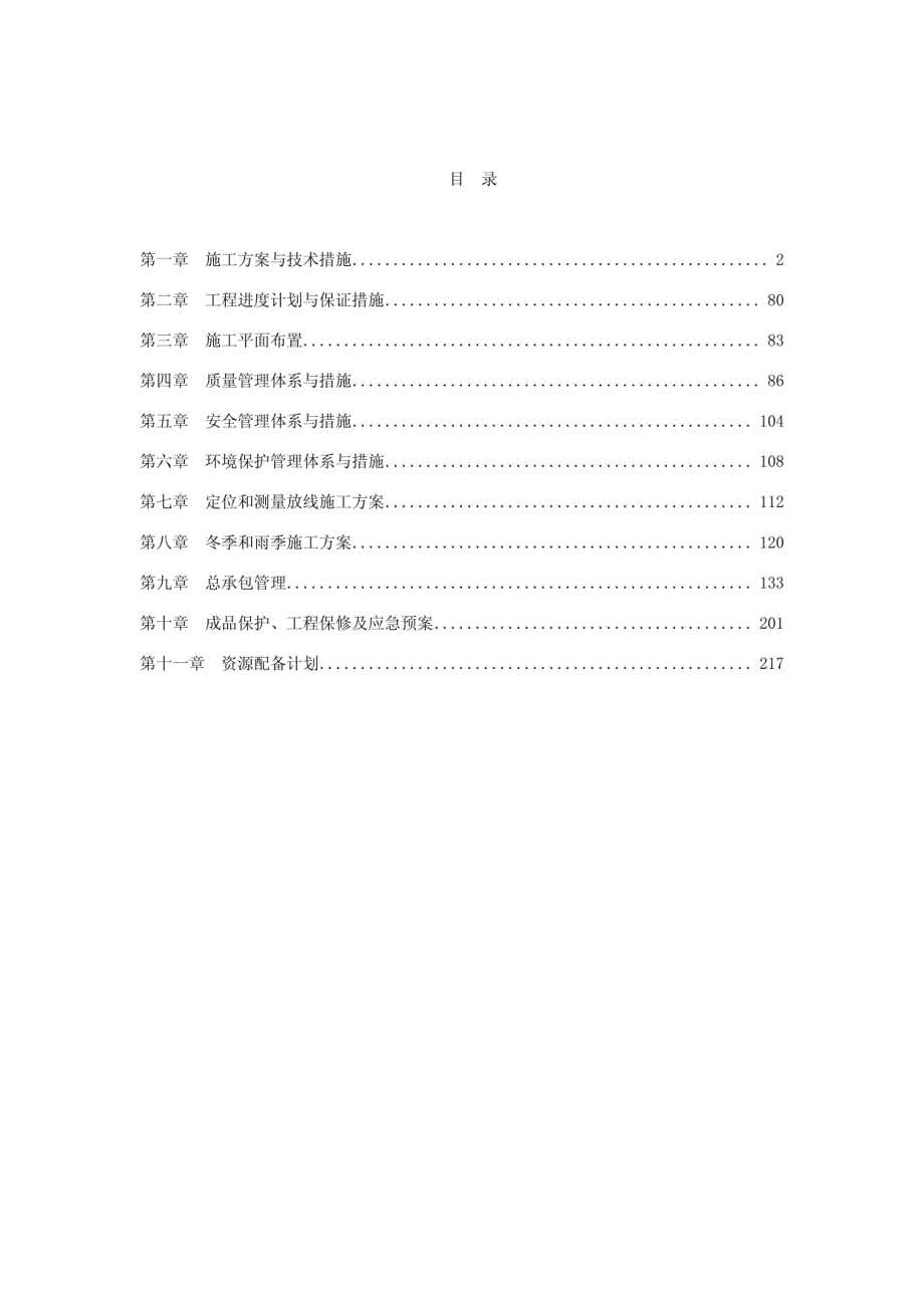 岳塘国际商贸城施工组织设计_第1页