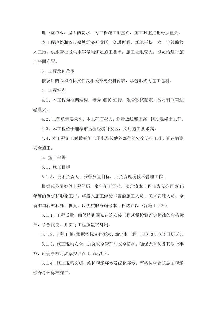 岳塘国际商贸城施工组织设计_第3页