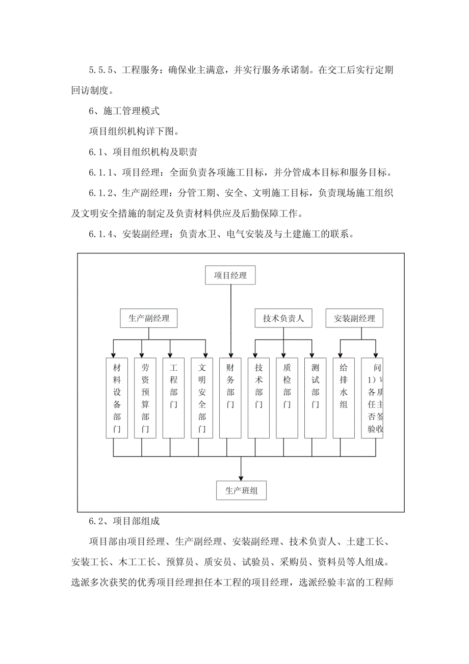 岳塘国际商贸城施工组织设计_第4页