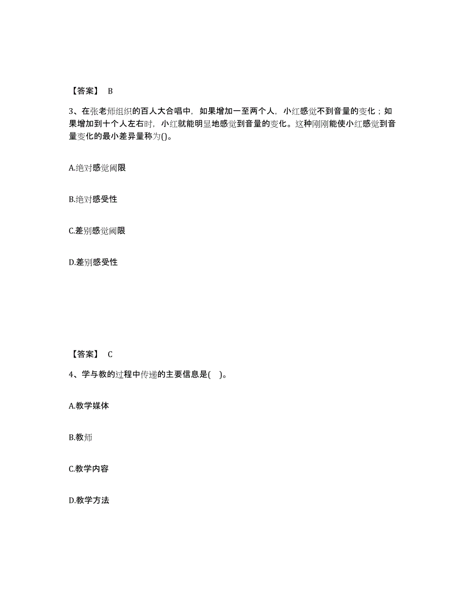 备考2025辽宁省教师资格之中学教育知识与能力全真模拟考试试卷A卷含答案_第2页