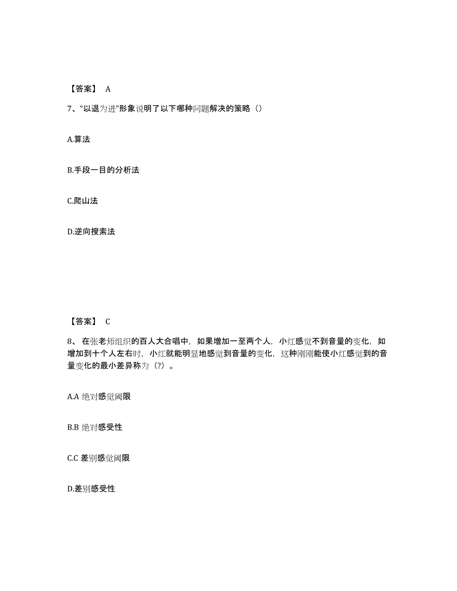 备考2025辽宁省教师资格之中学教育知识与能力全真模拟考试试卷A卷含答案_第4页