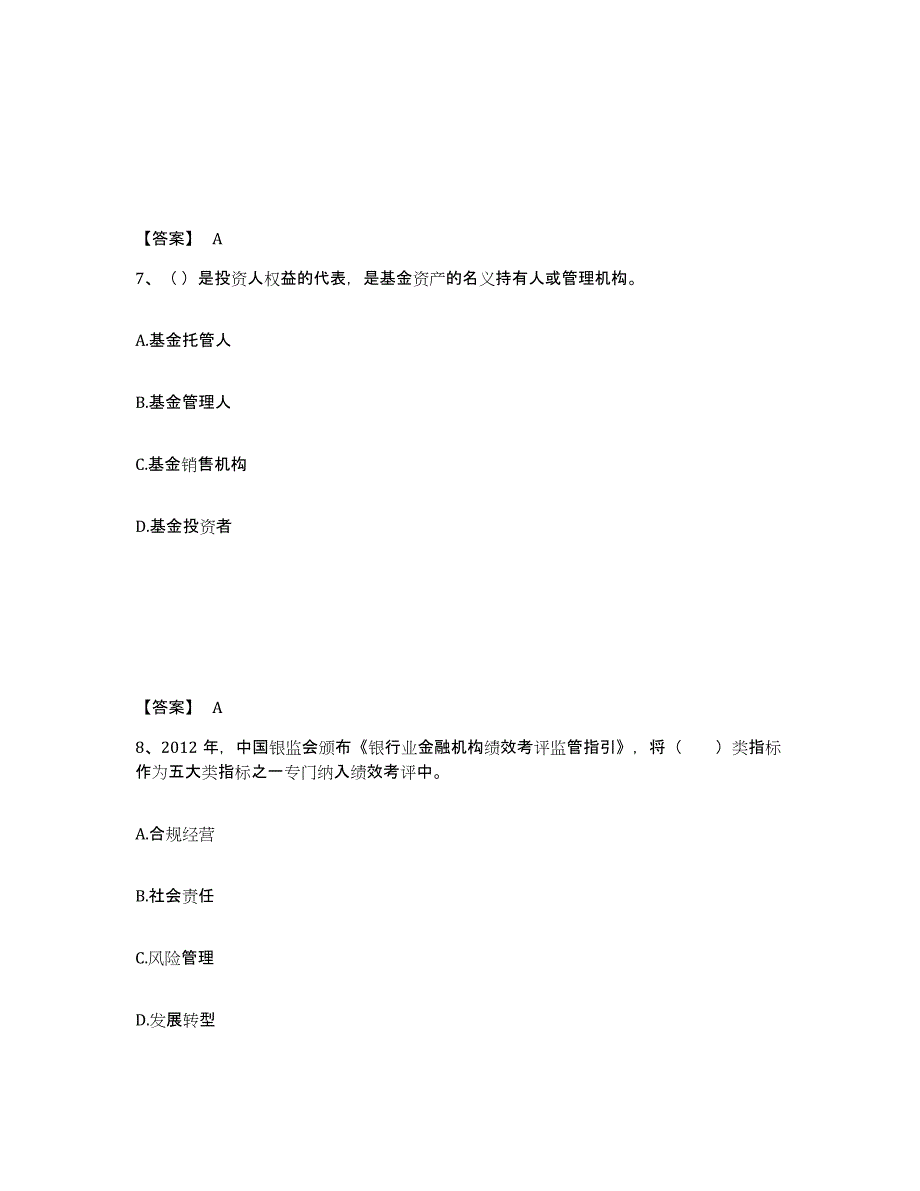 备考2025吉林省初级银行从业资格之初级银行业法律法规与综合能力强化训练试卷B卷附答案_第4页