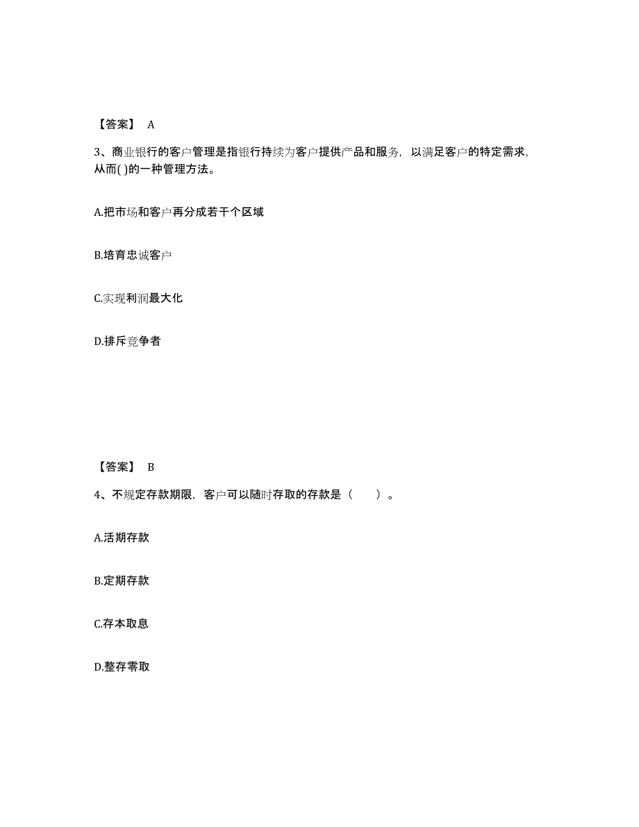 备考2025上海市初级银行从业资格之初级银行管理测试卷(含答案)_第2页