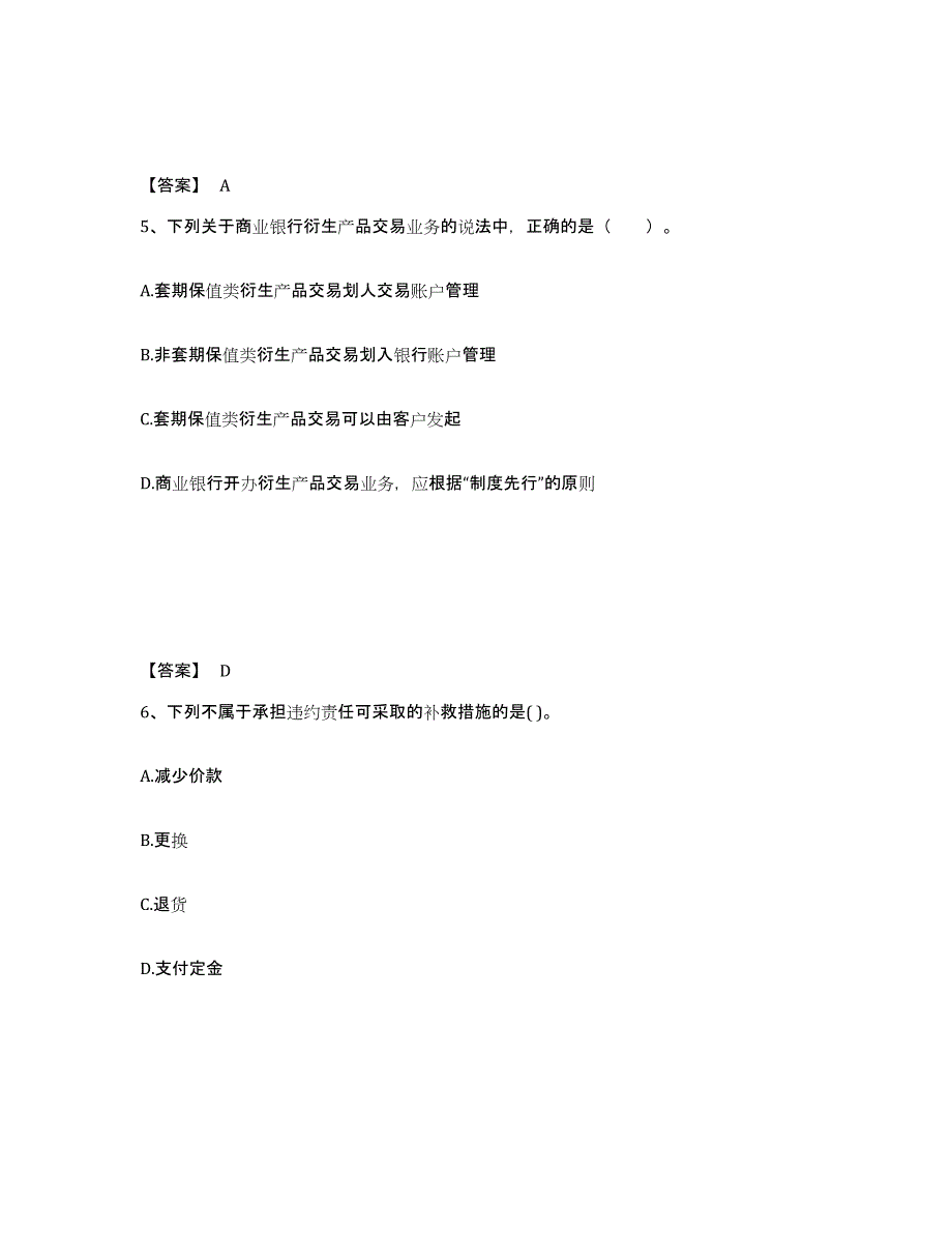 备考2025上海市初级银行从业资格之初级银行管理测试卷(含答案)_第3页