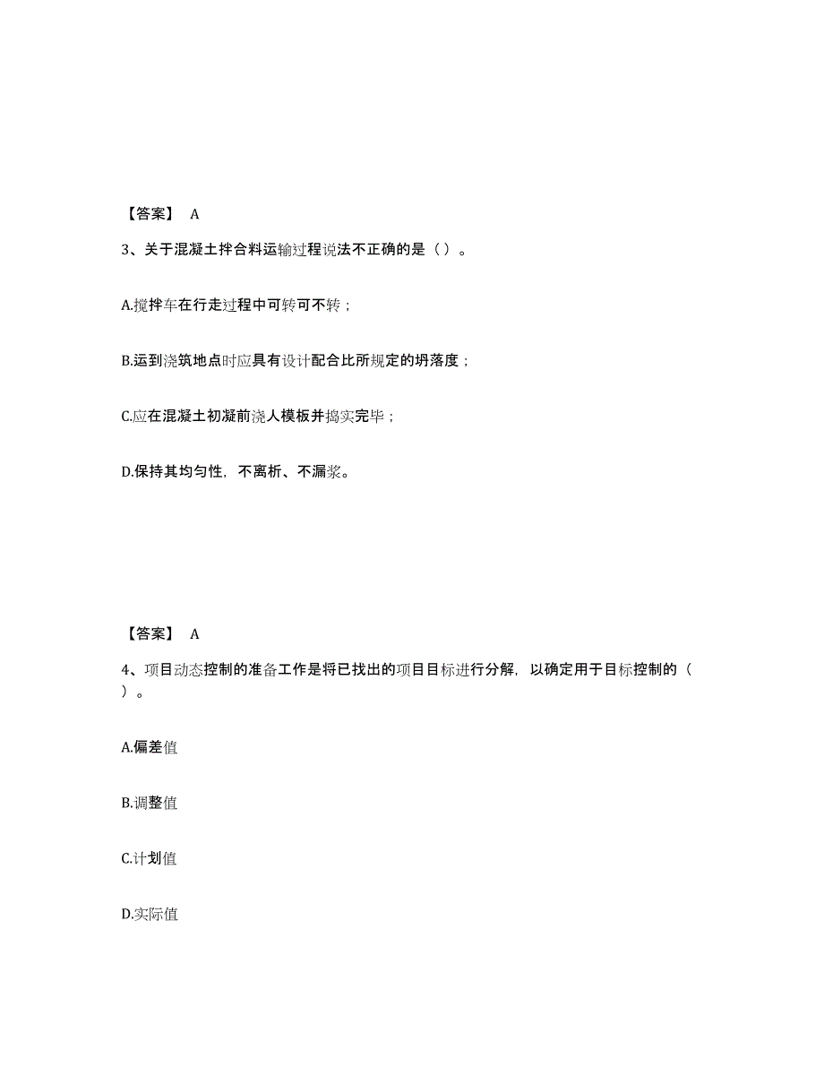 备考2025贵州省材料员之材料员基础知识练习题及答案_第2页