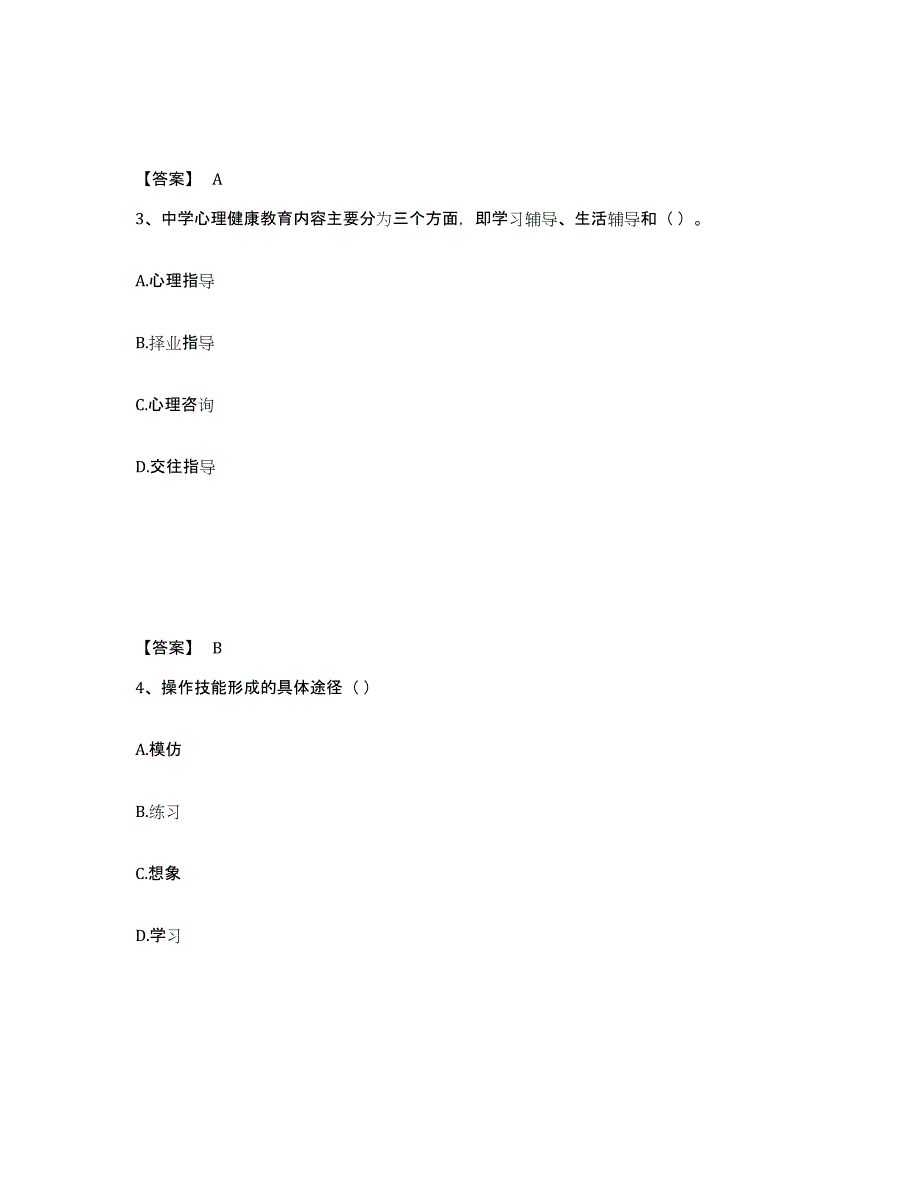 备考2025年福建省教师资格之中学教育学教育心理学自我检测试卷A卷附答案_第2页