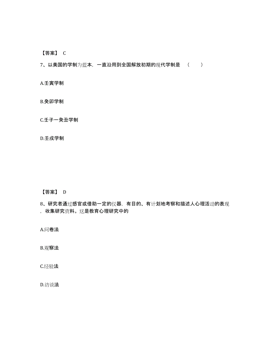 备考2025年福建省教师资格之中学教育学教育心理学自我检测试卷A卷附答案_第4页