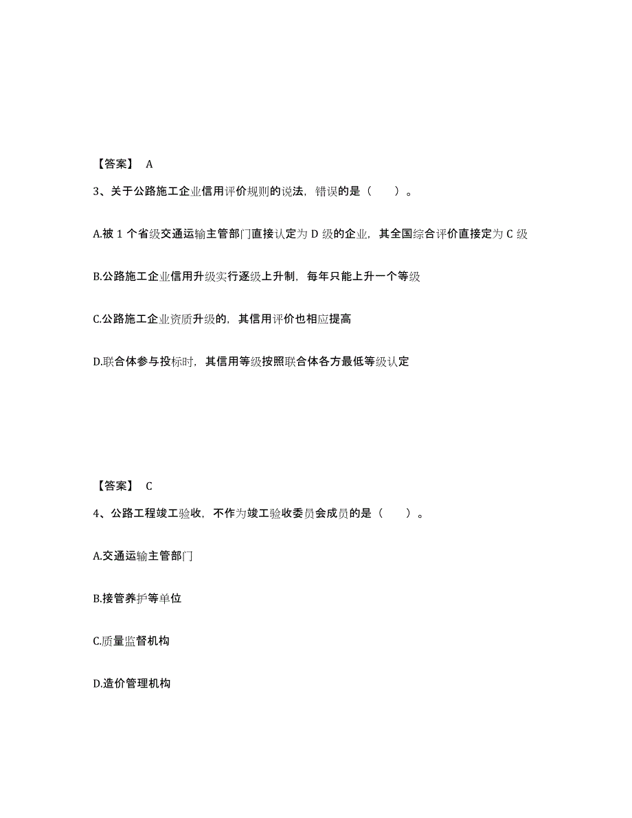 备考2025黑龙江省二级建造师之二建公路工程实务自测模拟预测题库_第2页