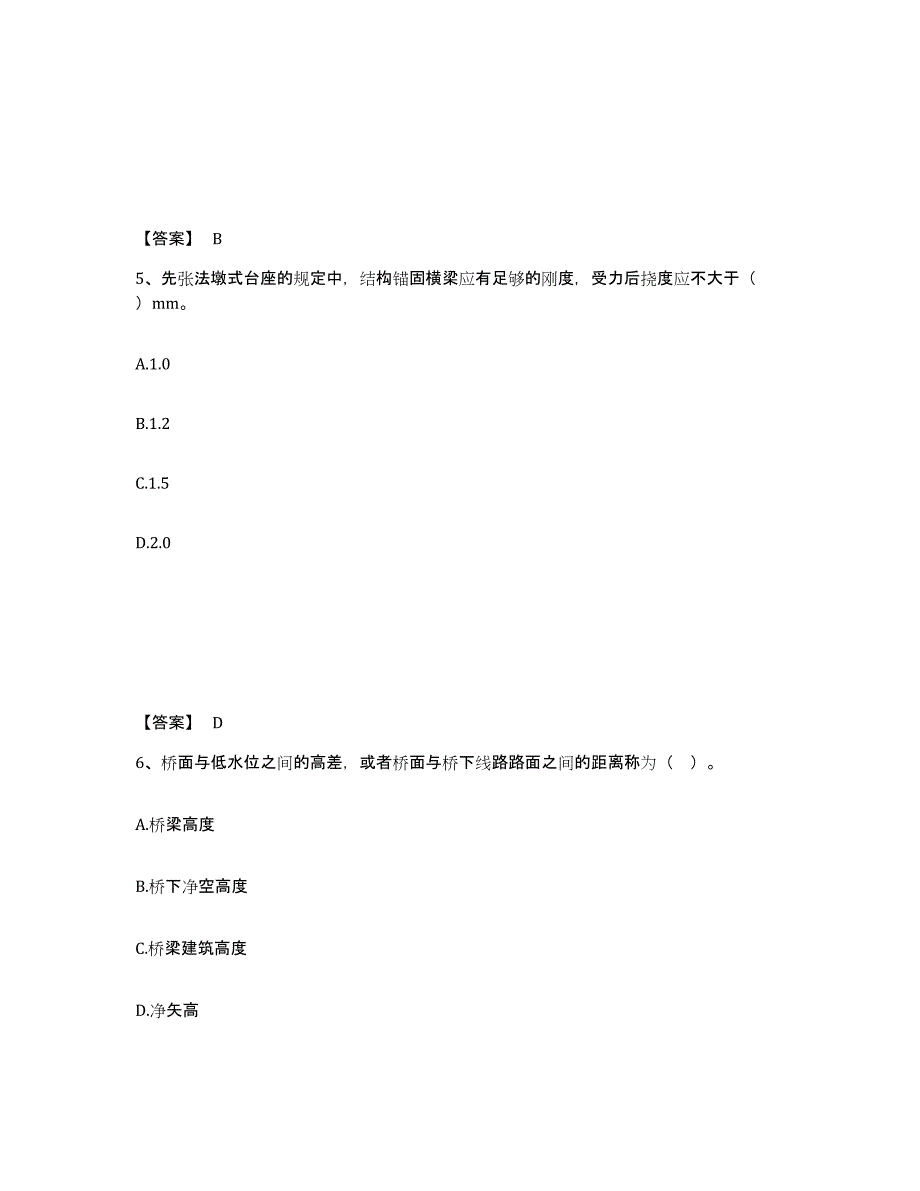 备考2025黑龙江省二级建造师之二建公路工程实务自测模拟预测题库_第3页