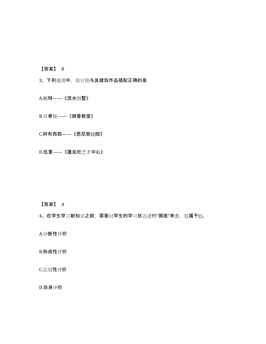 备考2025云南省教师资格之中学美术学科知识与教学能力能力提升试卷B卷附答案_第2页