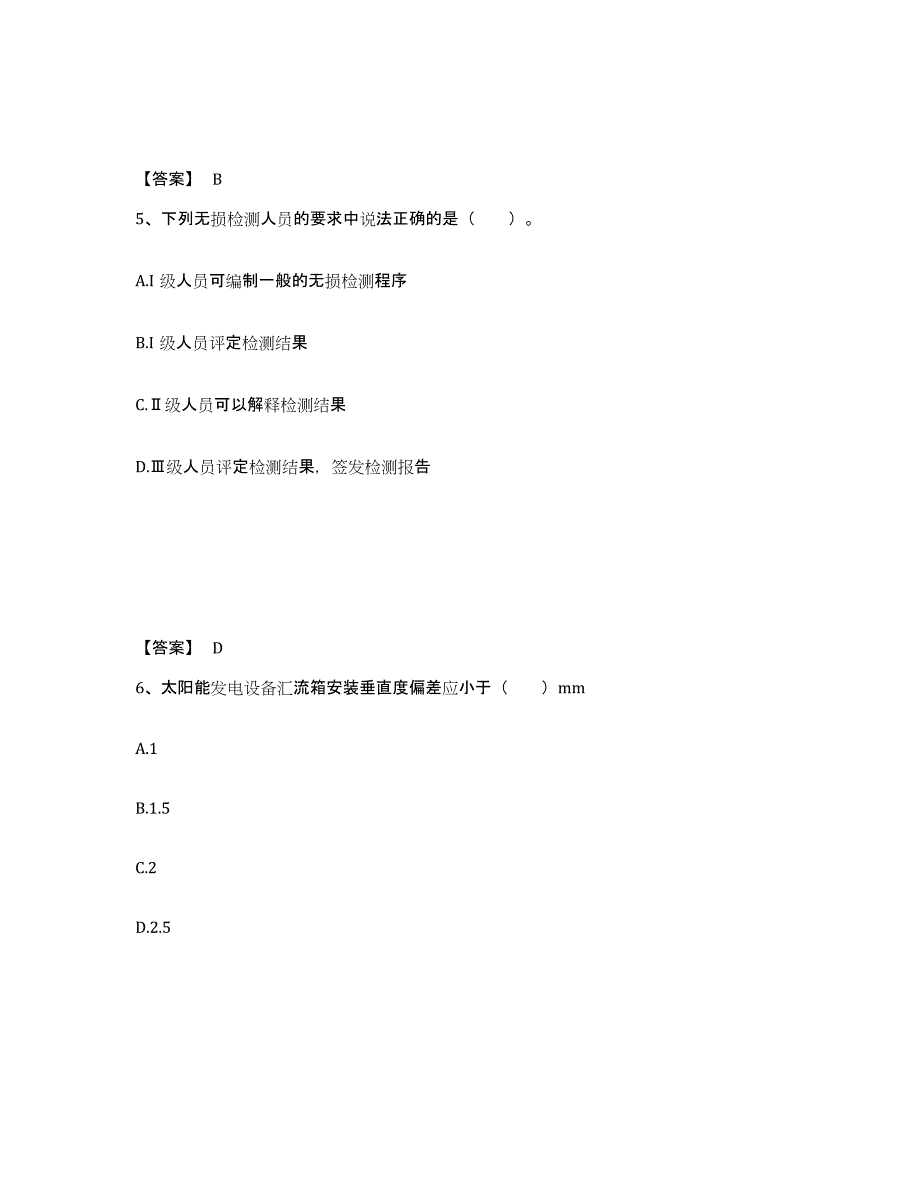 备考2025安徽省二级建造师之二建机电工程实务题库练习试卷B卷附答案_第3页