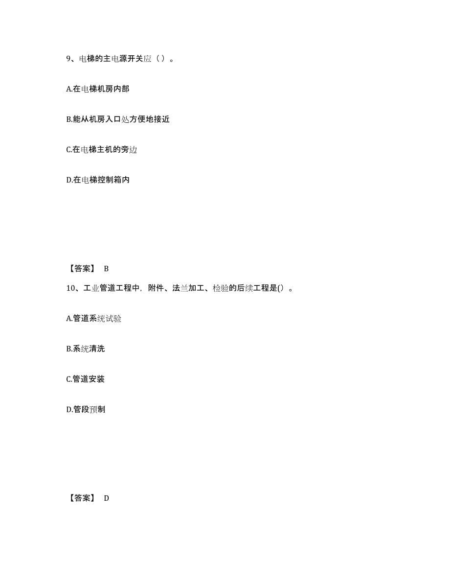 备考2025安徽省二级建造师之二建机电工程实务题库练习试卷B卷附答案_第5页