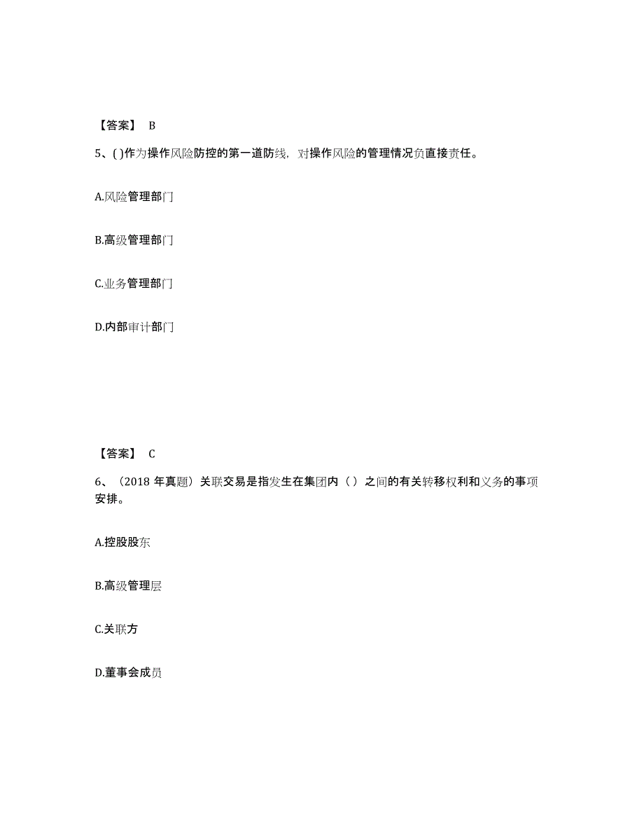 备考2025北京市初级银行从业资格之初级风险管理典型题汇编及答案_第3页