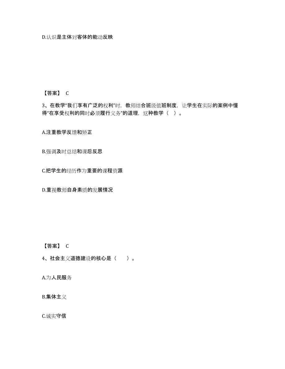 备考2025安徽省教师资格之中学思想品德学科知识与教学能力强化训练试卷B卷附答案_第2页