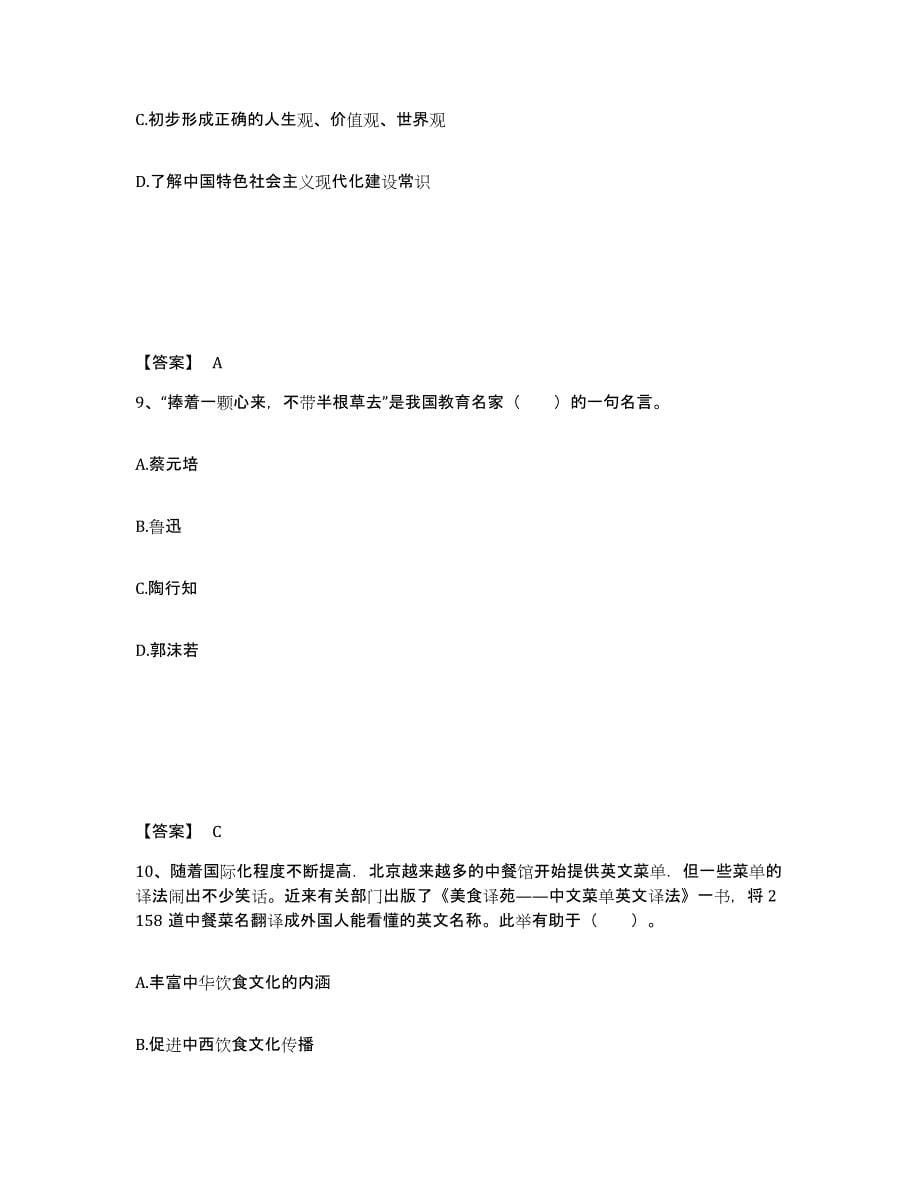 备考2025安徽省教师资格之中学思想品德学科知识与教学能力强化训练试卷B卷附答案_第5页