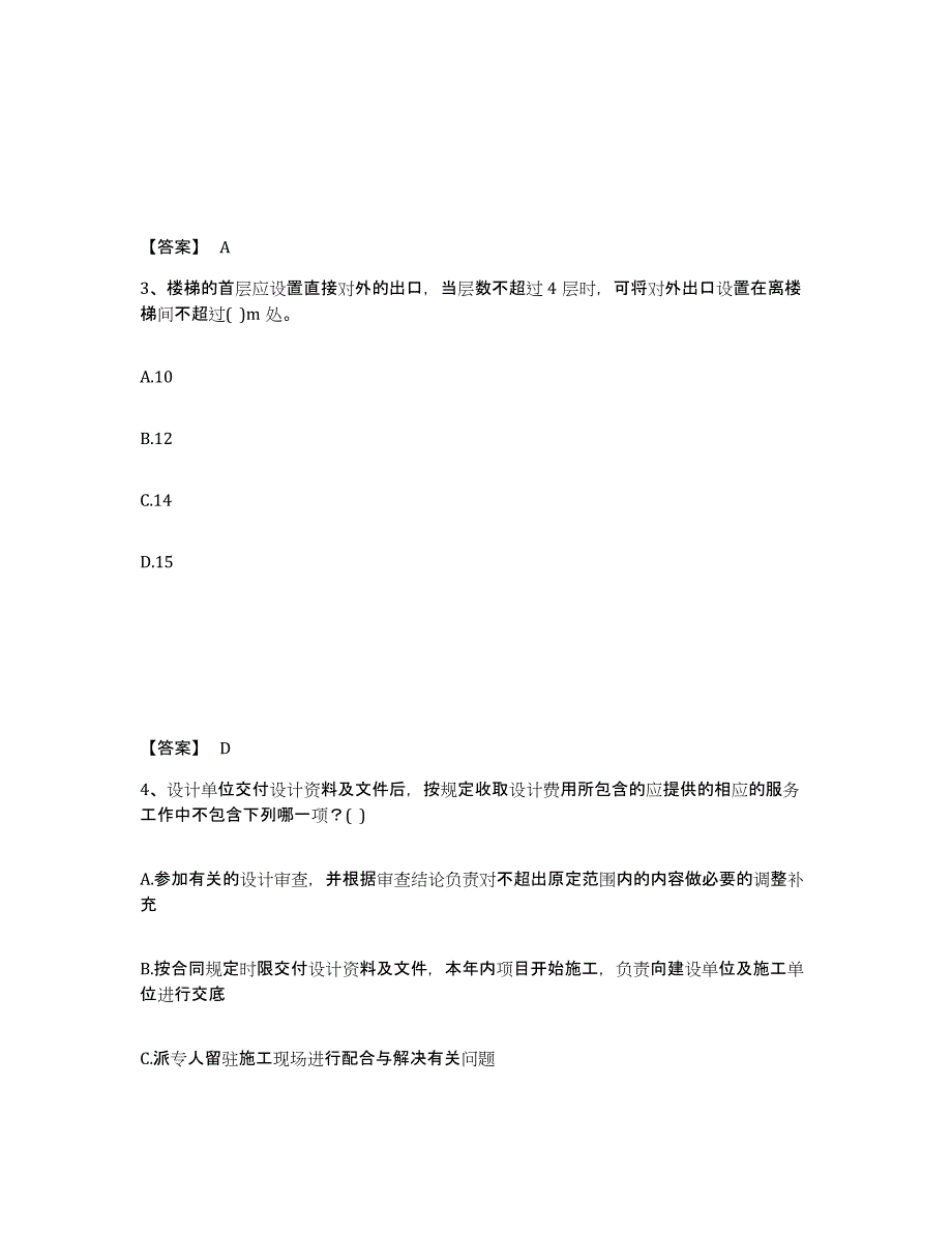 备考2025江苏省二级注册建筑师之法律法规经济与施工押题练习试卷B卷附答案_第2页