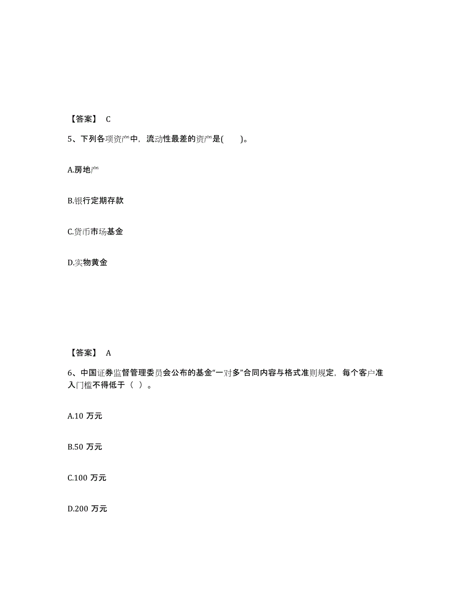 备考2025辽宁省初级银行从业资格之初级个人理财考前冲刺模拟试卷B卷含答案_第3页