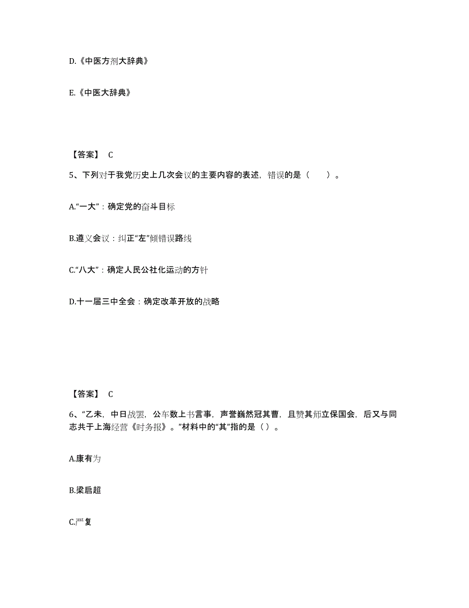 备考2025河北省教师资格之中学历史学科知识与教学能力题库附答案（典型题）_第3页