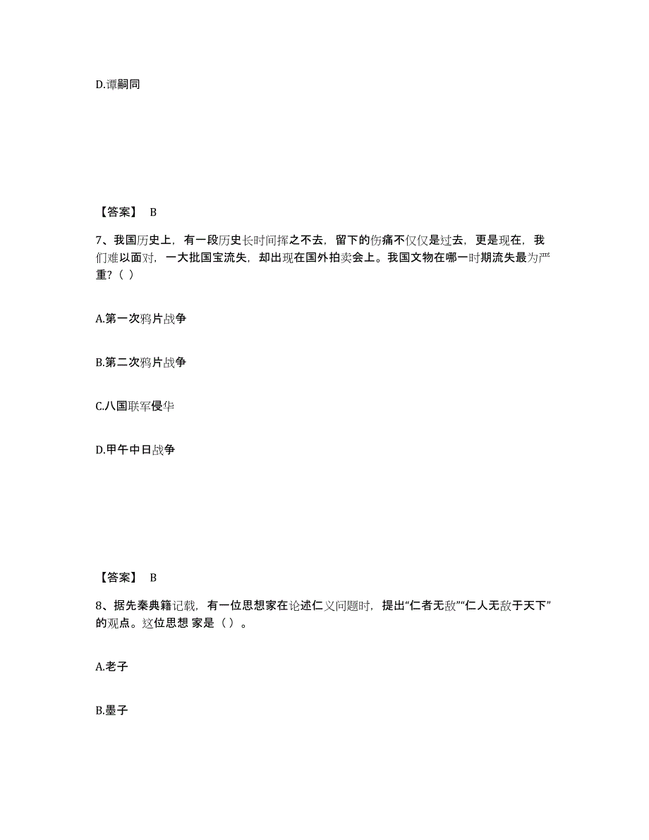 备考2025河北省教师资格之中学历史学科知识与教学能力题库附答案（典型题）_第4页