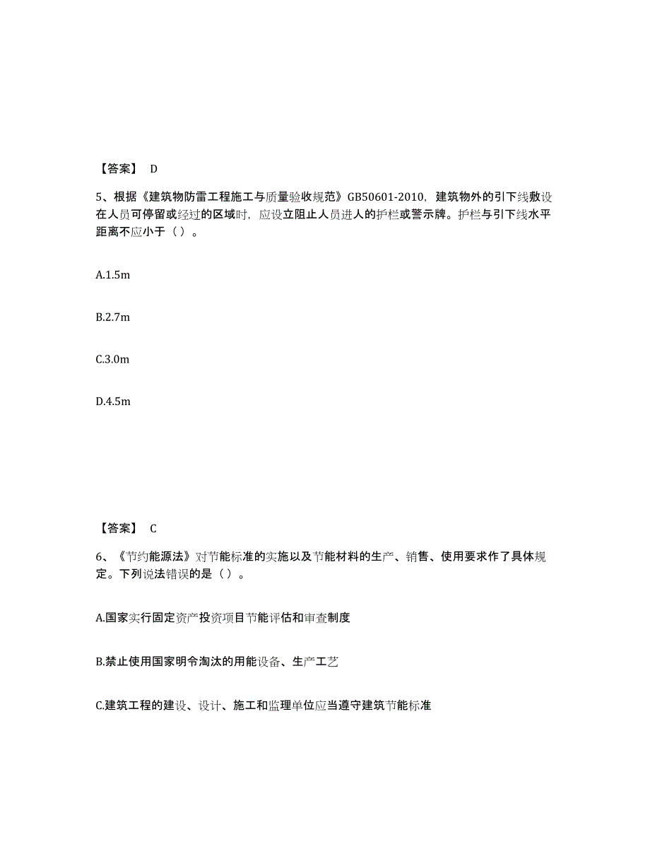 备考2025海南省标准员之专业管理实务真题附答案_第3页