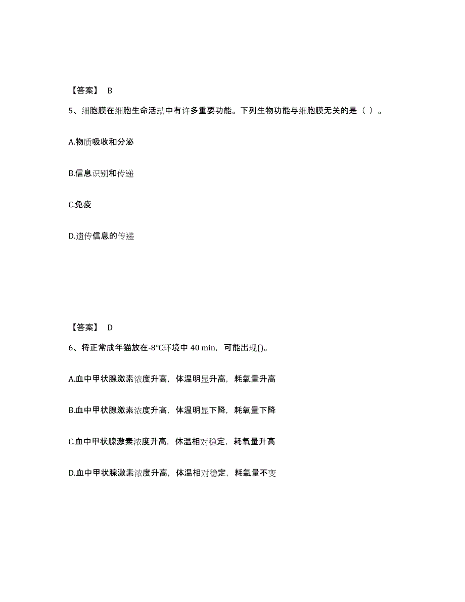 备考2025江苏省教师资格之中学生物学科知识与教学能力题库及答案_第3页