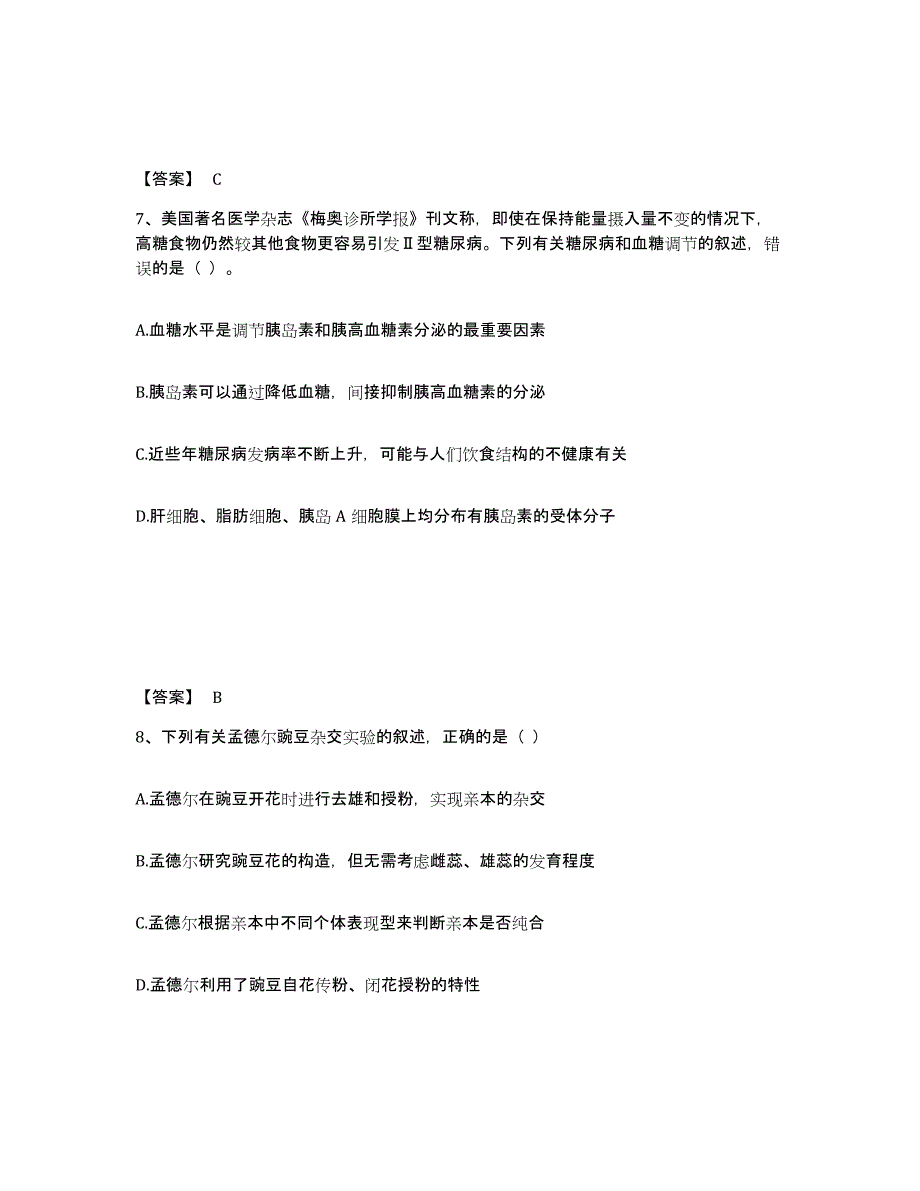 备考2025江苏省教师资格之中学生物学科知识与教学能力题库及答案_第4页