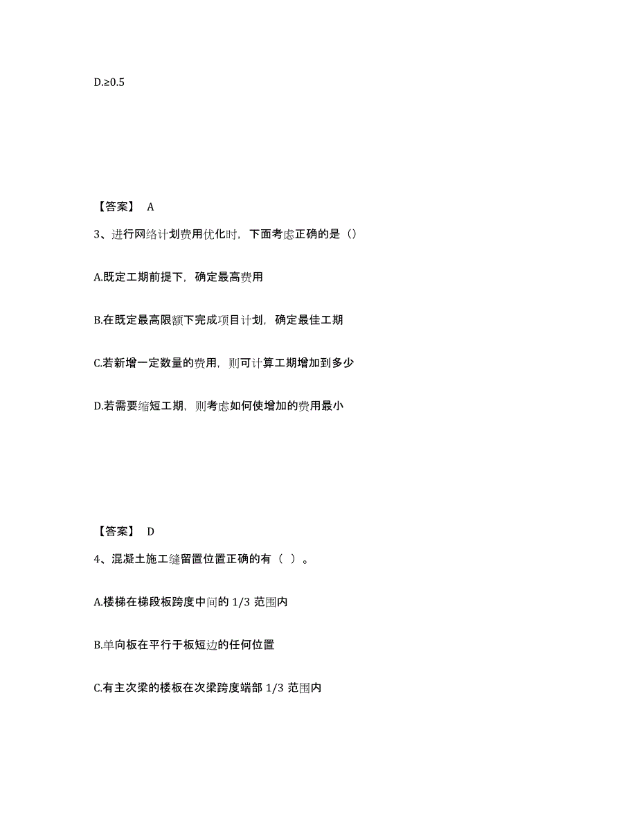 备考2025山西省二级建造师之二建建筑工程实务练习题及答案_第2页