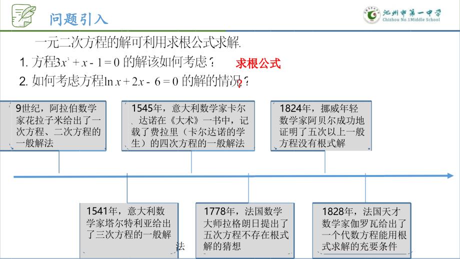 函数的零点与方程的解课件-2024-2025学年高一上学期数学人教A版（2019）必修第一册_第2页