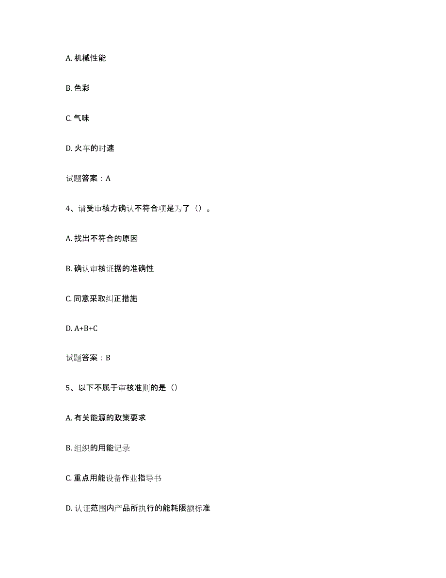 备考2025宁夏回族自治区初级质量师能力测试试卷A卷附答案_第2页