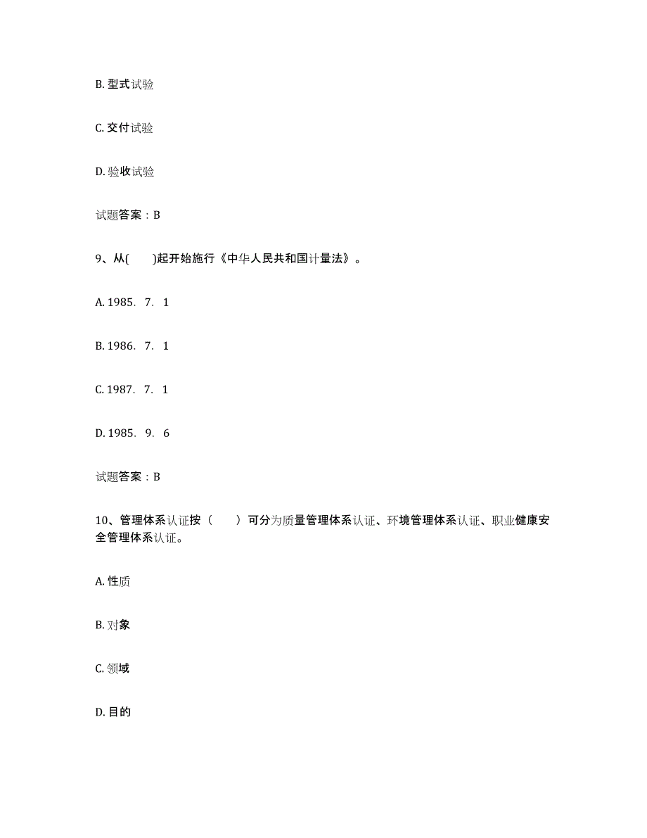 备考2025宁夏回族自治区初级质量师能力测试试卷A卷附答案_第4页