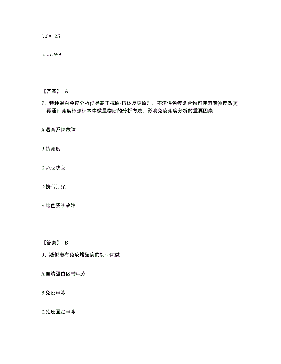 备考2025云南省教师资格之中学数学学科知识与教学能力考前冲刺模拟试卷A卷含答案_第4页