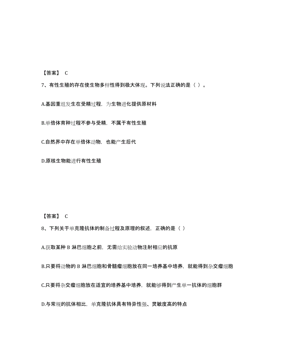 备考2025内蒙古自治区教师资格之中学生物学科知识与教学能力考前冲刺试卷A卷含答案_第4页