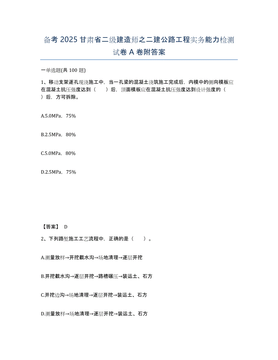 备考2025甘肃省二级建造师之二建公路工程实务能力检测试卷A卷附答案_第1页