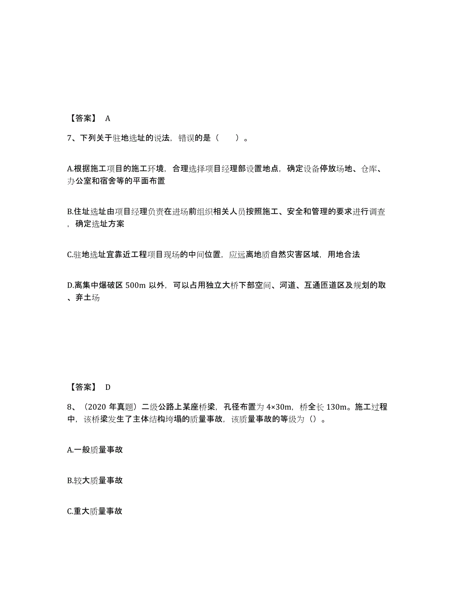 备考2025甘肃省二级建造师之二建公路工程实务能力检测试卷A卷附答案_第4页