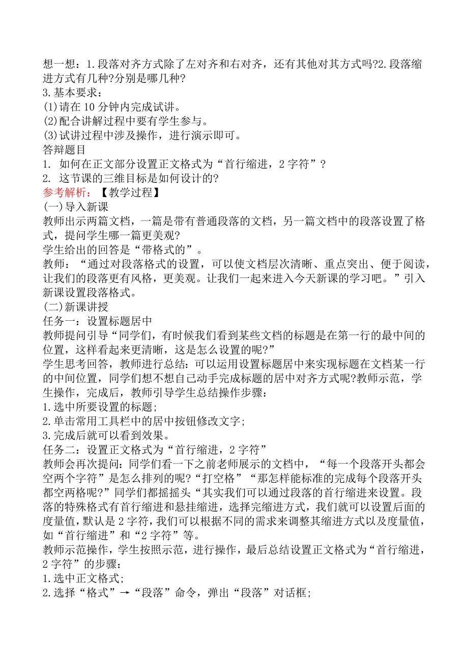 教师资格考试《初中信息技术专业面试》真题汇编四_第3页