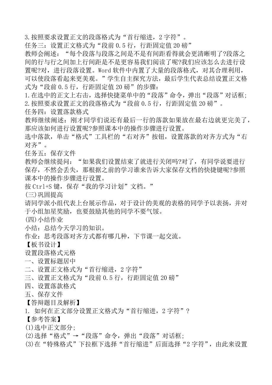 教师资格考试《初中信息技术专业面试》真题汇编四_第4页