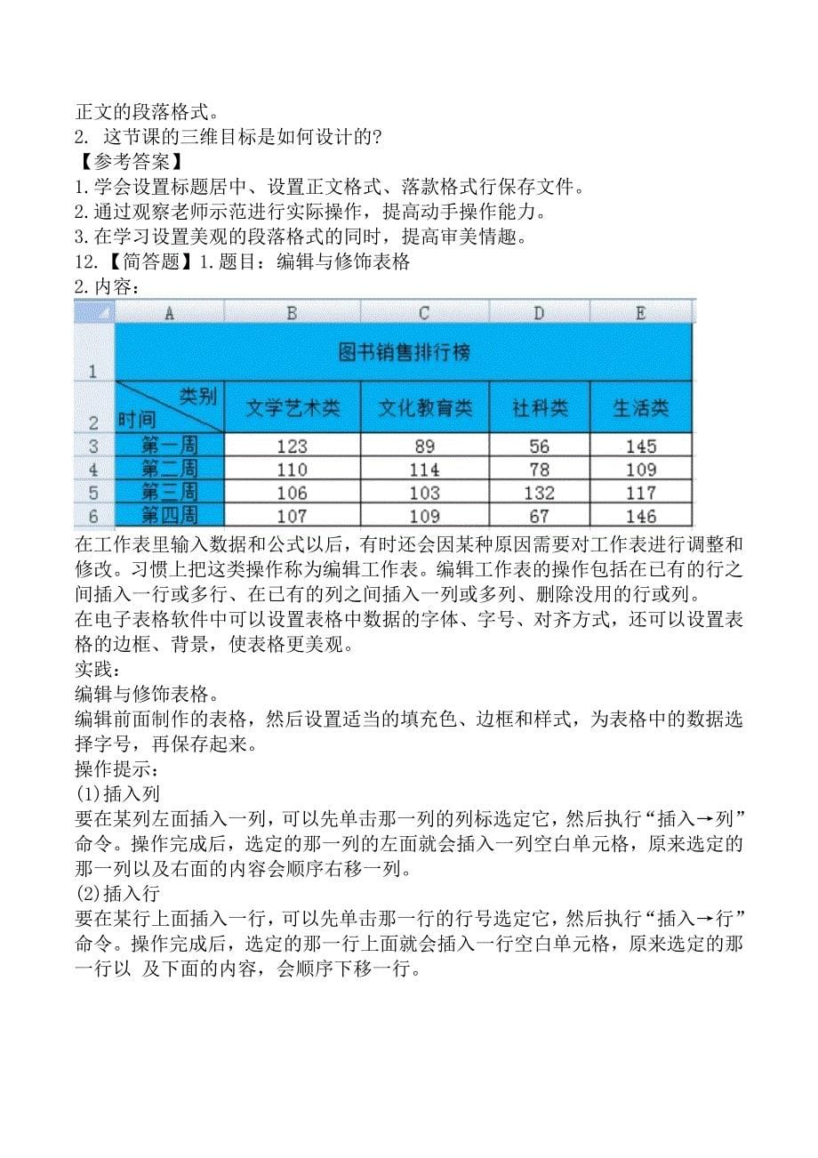 教师资格考试《初中信息技术专业面试》真题汇编四_第5页