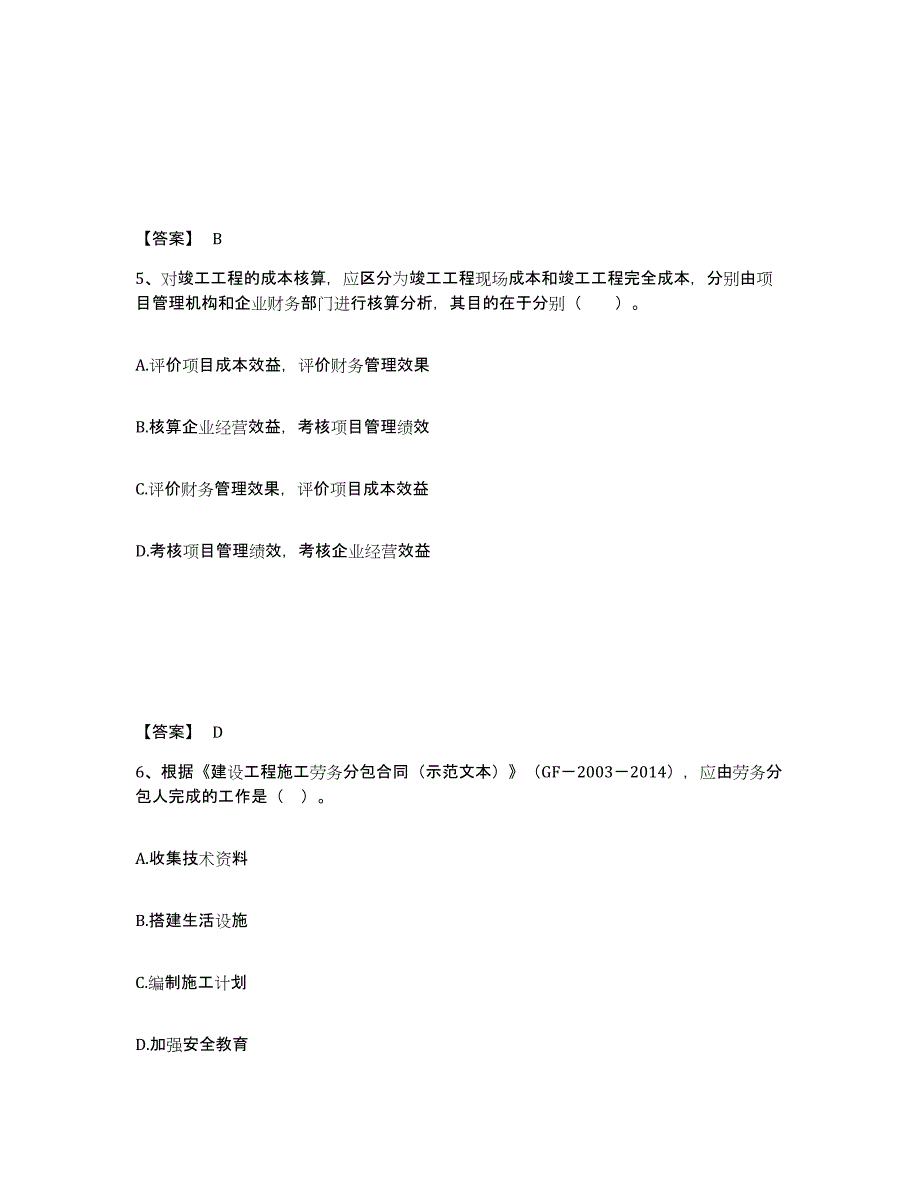 备考2025辽宁省二级建造师之二建建设工程施工管理综合练习试卷B卷附答案_第3页