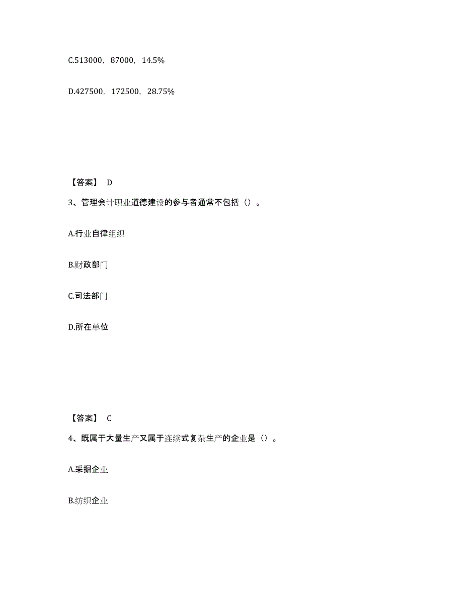 备考2025海南省初级管理会计之专业知识综合卷题库综合试卷B卷附答案_第2页