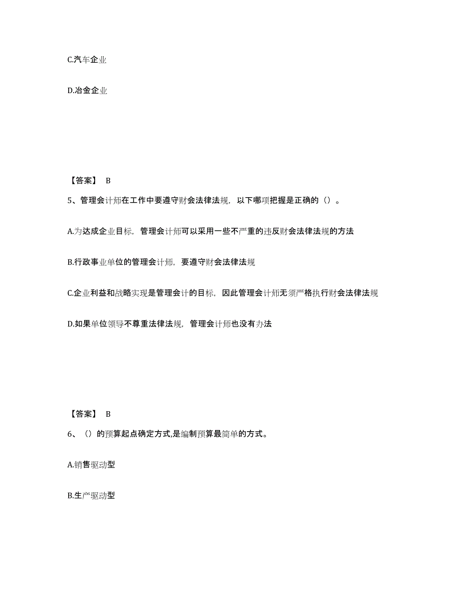 备考2025海南省初级管理会计之专业知识综合卷题库综合试卷B卷附答案_第3页