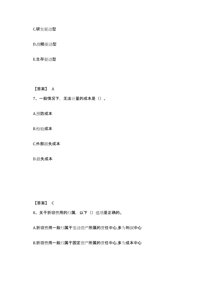 备考2025海南省初级管理会计之专业知识综合卷题库综合试卷B卷附答案_第4页