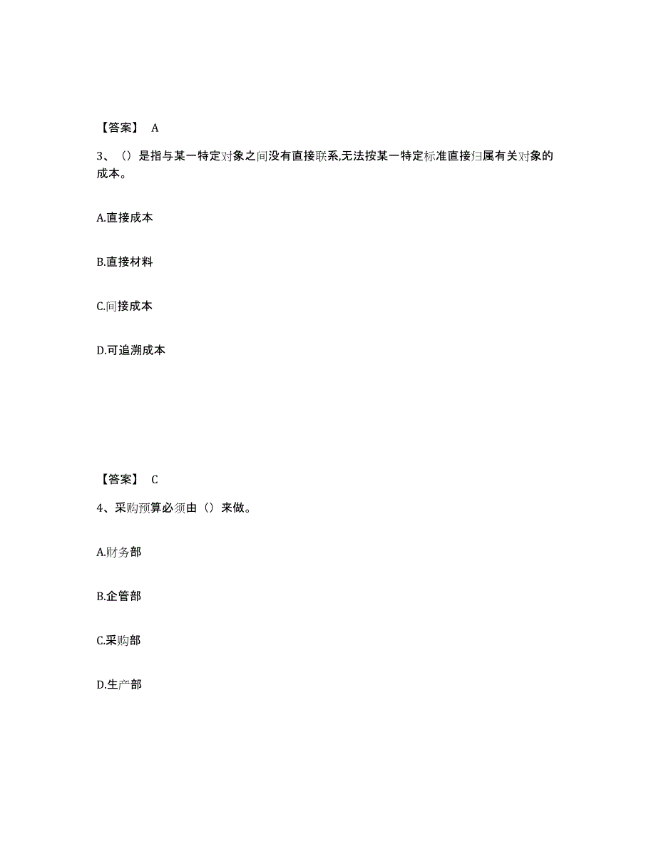 备考2025安徽省初级管理会计之专业知识综合卷高分题库附答案_第2页