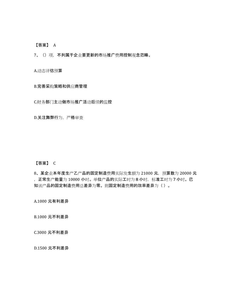 备考2025安徽省初级管理会计之专业知识综合卷高分题库附答案_第4页