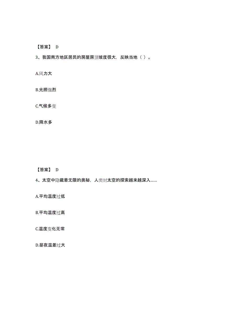 备考2025吉林省教师资格之中学地理学科知识与教学能力通关试题库(有答案)_第2页